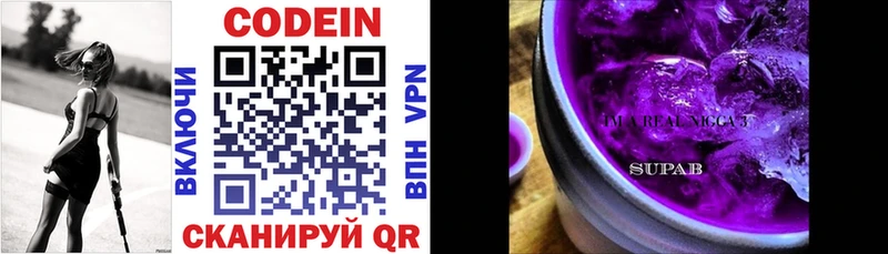 Кодеиновый сироп Lean Purple Drank  продажа наркотиков  Белоусово 